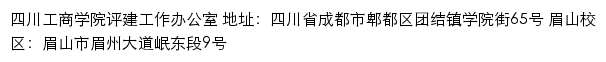 四川工商学院评建工作办公室网站详情