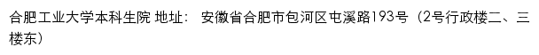 合肥工业大学本科生院网站详情