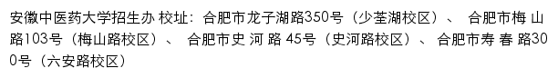 安徽中医药大学本科招生网网站详情