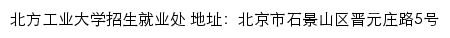 北方工业大学招生网网站详情