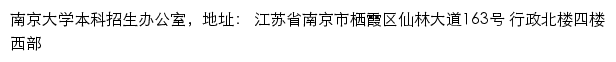 南京大学本科招生网网站详情