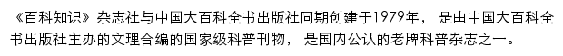 百科知识_龙源期刊网网站详情