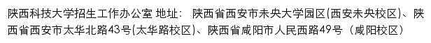 陕西科技大学本科招生信息网网站详情