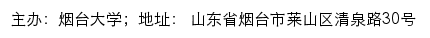 烟台大学招生信息网网站详情