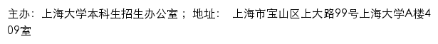 上海大学本科招生网网站详情