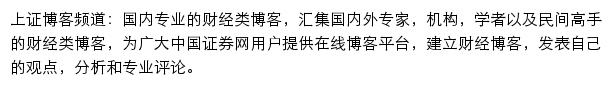 上证博客网站详情