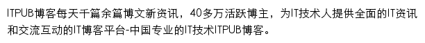 ITPUB博客网站详情