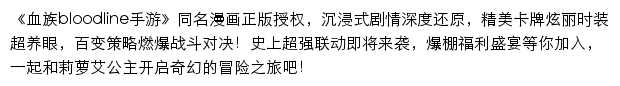 血族_盛趣游戏网站详情