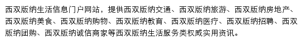 西双版纳本地宝网站详情