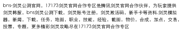 17173剑灵专区网站详情