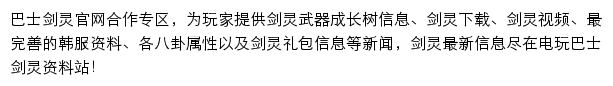 电玩巴士剑灵ol网站详情