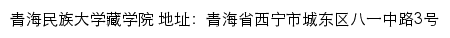 青海民族大学藏学院网站详情