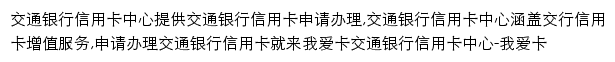 我爱卡交通银行信用卡中心网站详情