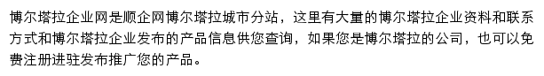 博尔塔拉企业网网站详情