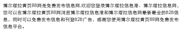 博尔塔拉黄页88网网站详情