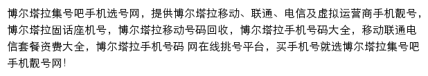 博尔塔拉集号吧网站详情