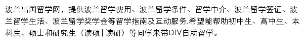 波兰留学网网站详情