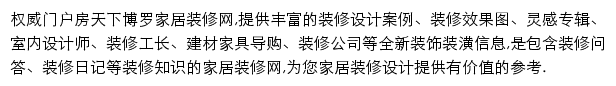 房天下博罗家居装修网网站详情