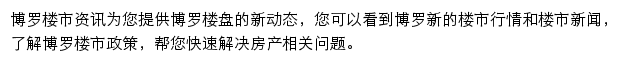 安居客博罗楼市资讯网站详情