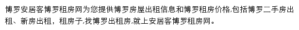 安居客博罗租房网网站详情