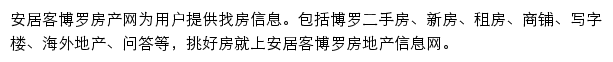 安居客博罗房产网网站详情