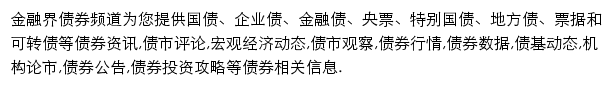 金融界债券频道网站详情