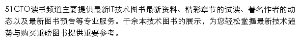 51CTO读书频道网站详情