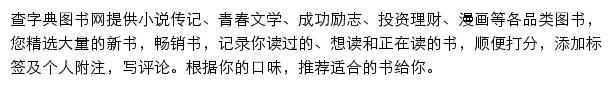 查字典图书网网站详情