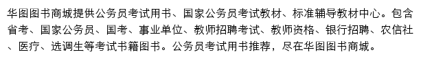 华图图书商城网站详情