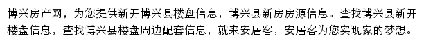 安居客博兴楼盘网网站详情