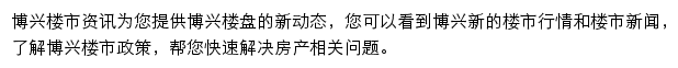 安居客博兴楼市资讯网站详情