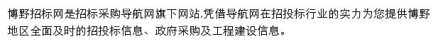 博野招标采购导航网网站详情