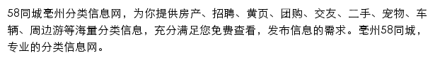 58同城亳州分类信息网网站详情