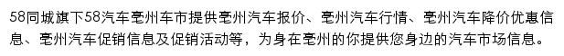 亳州汽车网网站详情