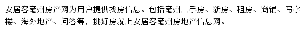 安居客亳州房产网网站详情