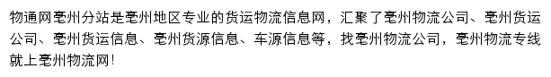 亳州物流网网站详情