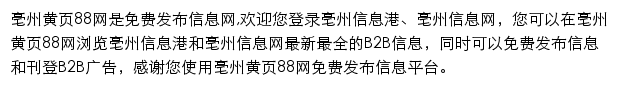 亳州黄页88网网站详情