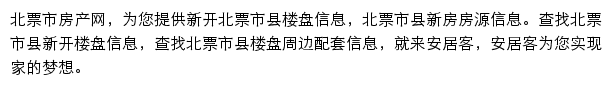 安居客北票市楼盘网网站详情