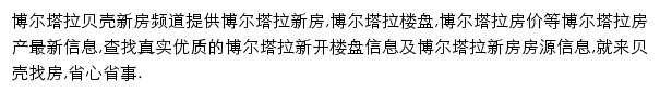 博尔塔拉新房网网站详情