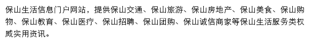 保山本地宝网站详情