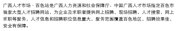 百色人才网网站详情