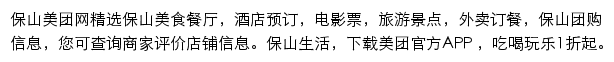 保山美团网网站详情