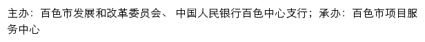 信用中国（广西百色）网站详情