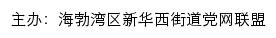 海勃湾区滨水社区网站详情