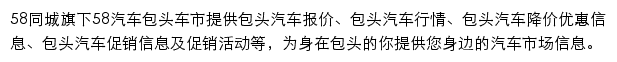 包头汽车网网站详情