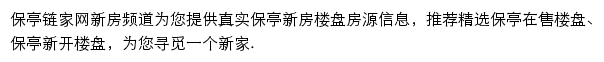 保亭新房信息网网站详情