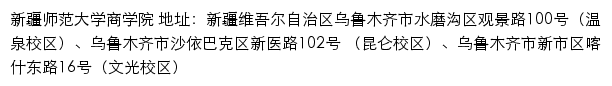 新疆师范大学商学院网站详情