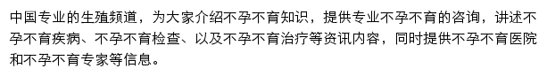 家庭医生在线生殖频道网站详情