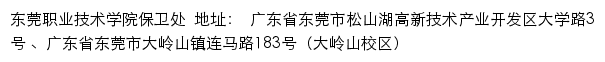 东莞职业技术学院保卫处网站详情