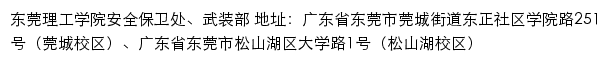 东莞理工学院安全保卫处、武装部网站详情